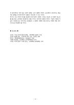[국어국문,국어,고전,고전시] 서하 임춘의 문학세계 연구-12