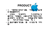 아이팟과 국내 MP3시장-13