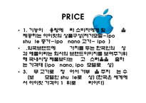 아이팟과 국내 MP3시장-14