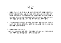 아이팟과 국내 MP3시장-19