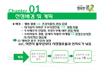 [마케팅] CJ `행복한 콩` 마케팅 전략-3