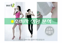 [마케팅] CJ `행복한 콩` 마케팅 전략-20