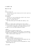 감성경영 레포트-6