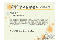 [광고기획서] 청정원 맛선생 광고커뮤니케이션전략-6