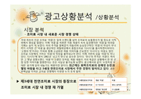 [광고기획서] 청정원 맛선생 광고커뮤니케이션전략-7