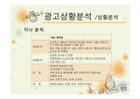 [광고기획서] 청정원 맛선생 광고커뮤니케이션전략-9
