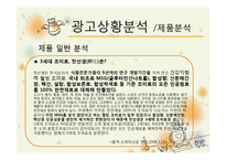 [광고기획서] 청정원 맛선생 광고커뮤니케이션전략-12