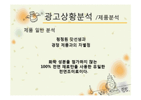 [광고기획서] 청정원 맛선생 광고커뮤니케이션전략-13