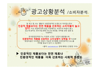 [광고기획서] 청정원 맛선생 광고커뮤니케이션전략-15