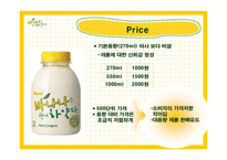 [마케팅] 바나나는 원래 하얗다 마케팅전략-20