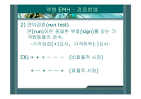 [투자론] 효율시장가설-11