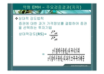 [투자론] 효율시장가설-14