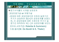 [투자론] 효율시장가설-15