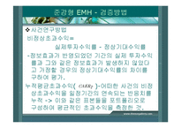 [투자론] 효율시장가설-18