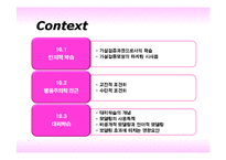 [소비자행동론] 10장 학습-2