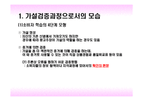 [소비자행동론] 10장 학습-5