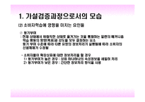 [소비자행동론] 10장 학습-8