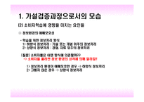 [소비자행동론] 10장 학습-9
