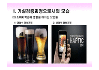 [소비자행동론] 10장 학습-10