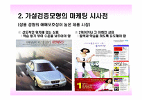 [소비자행동론] 10장 학습-11