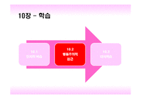 [소비자행동론] 10장 학습-12