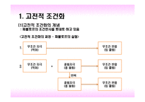 [소비자행동론] 10장 학습-13
