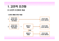 [소비자행동론] 10장 학습-14