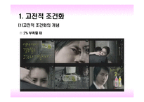[소비자행동론] 10장 학습-15