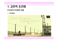 [소비자행동론] 10장 학습-16