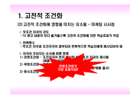 [소비자행동론] 10장 학습-18