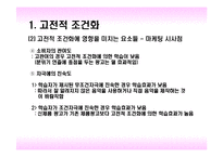 [소비자행동론] 10장 학습-19