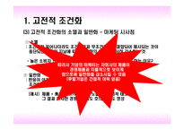 [소비자행동론] 10장 학습-20