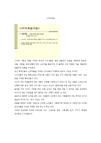 니치마케팅 레포트-1