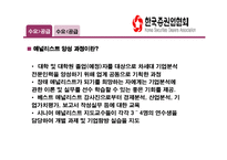 [인사관리] 제3장 인적자원계획-10