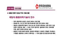 [인사관리] 제3장 인적자원계획-12