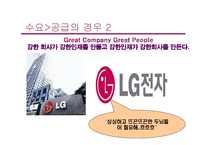 [인사관리] 제3장 인적자원계획-14