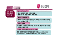 [인사관리] 제3장 인적자원계획-18