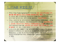 한미 FTA 의약품분야 찬성입장-3