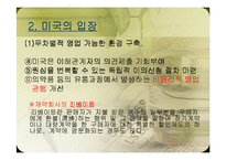 한미 FTA 의약품분야 찬성입장-4
