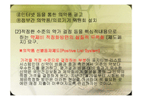 한미 FTA 의약품분야 찬성입장-5