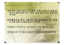 한미 FTA 의약품분야 찬성입장-7