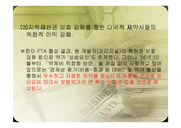 한미 FTA 의약품분야 찬성입장-8