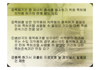 한미 FTA 의약품분야 찬성입장-9