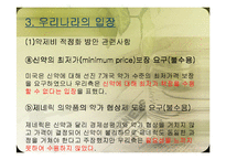 한미 FTA 의약품분야 찬성입장-10