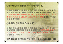 한미 FTA 의약품분야 찬성입장-11