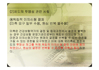 한미 FTA 의약품분야 찬성입장-12
