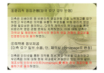 한미 FTA 의약품분야 찬성입장-13
