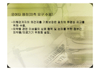 한미 FTA 의약품분야 찬성입장-14