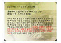 한미 FTA 의약품분야 찬성입장-15