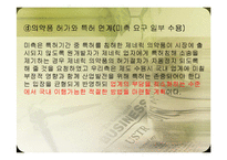 한미 FTA 의약품분야 찬성입장-17